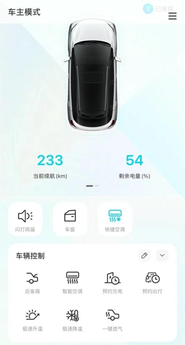 吉利几何E萤火虫功能解读：手机APP远程控制很实用-有驾