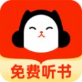 懒猫免费听书