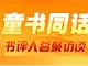 童书童话盘点2008-2009