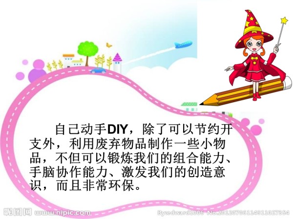 环保手工课.ppt_第2页