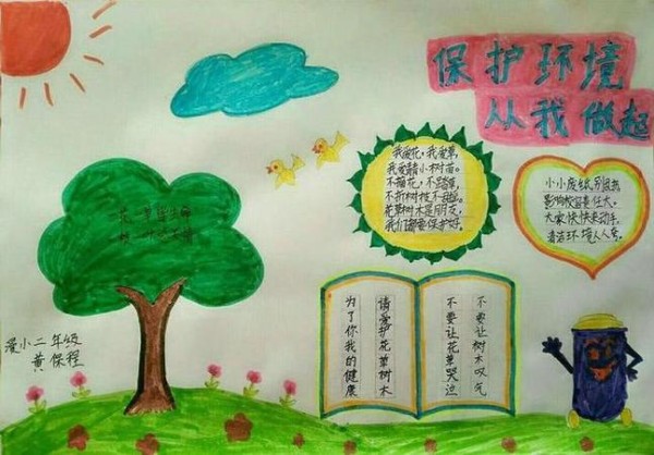 小学生一年级环保手抄报小学一年级手抄报
