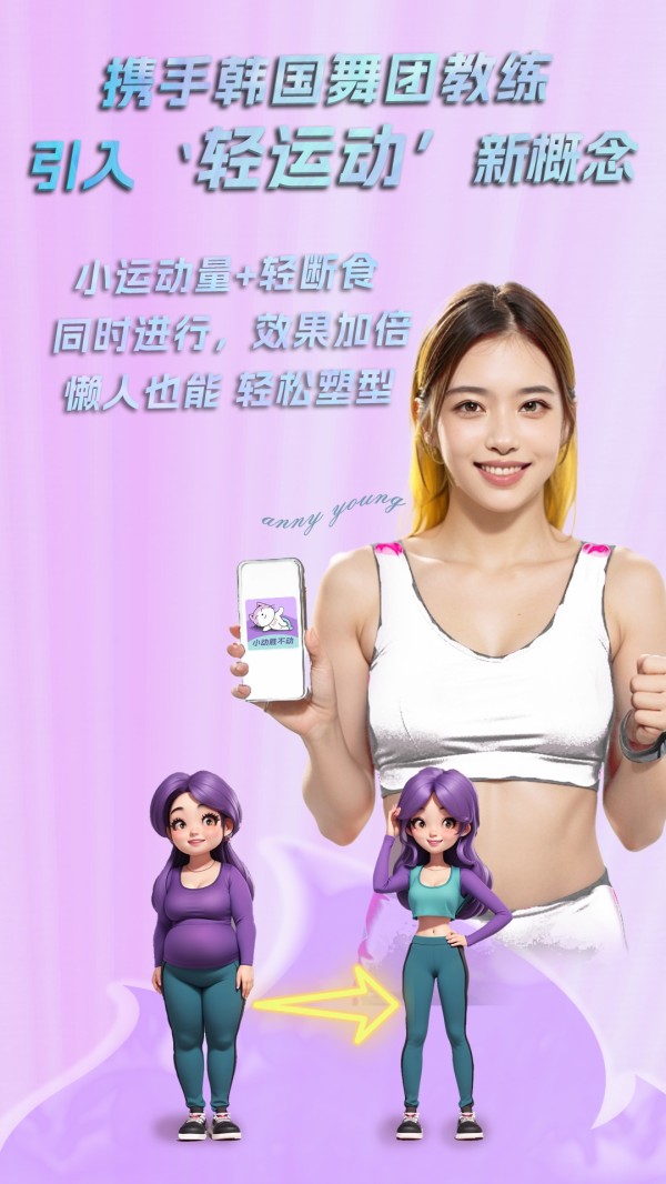 懒人轻运动截图2