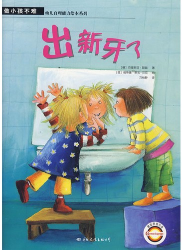 绘本故事《快来打扫房间吧 幼儿自理能力绘本系列》