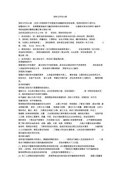 招标文件怎么做
