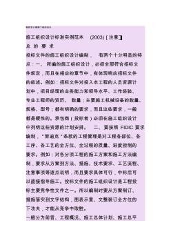 教你怎么做施工设计