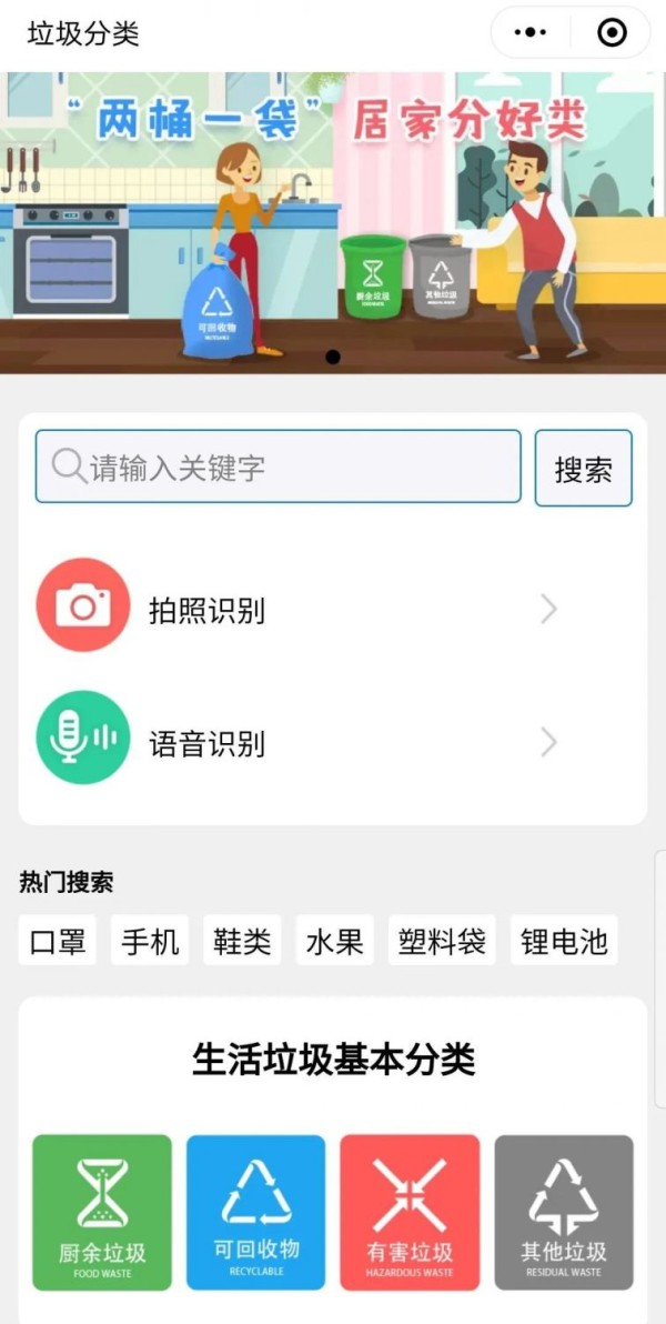 北京市垃圾分类宝典上线时间及查询入口
