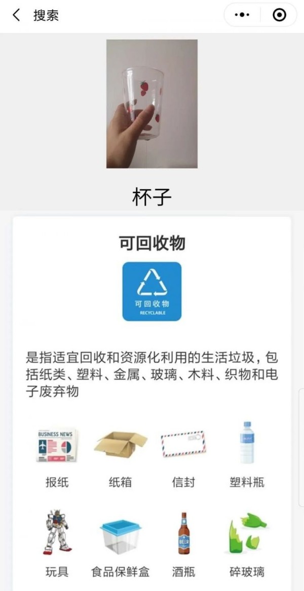 北京市垃圾分类宝典上线时间及查询入口