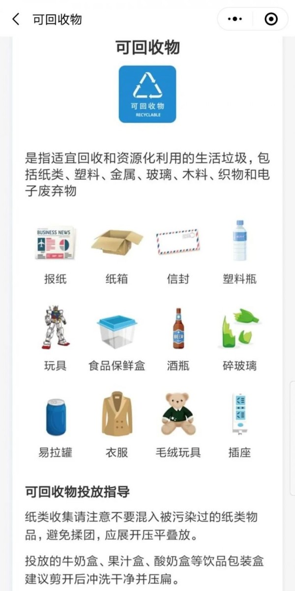 北京市垃圾分类宝典上线时间及查询入口