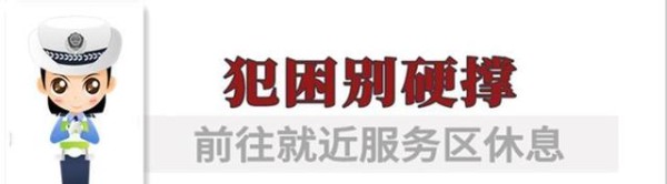 长途自驾游必备！20个高速行车安全技巧，老司机都在偷偷学-有驾