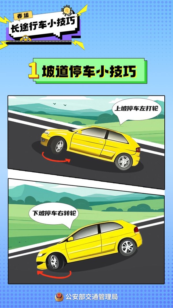 春节自驾出行，这些安全行车技巧您掌握了吗？【荷交警小课堂】