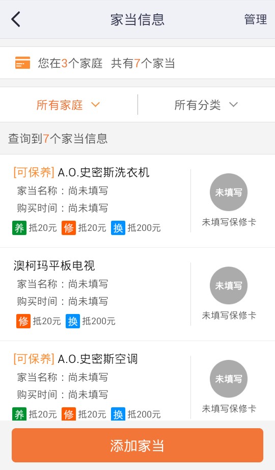 家生活截图4