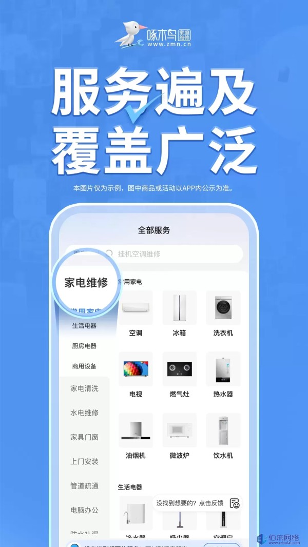 啄木鸟家庭维修下载手机版