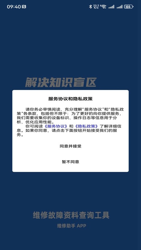 维修助手截图1