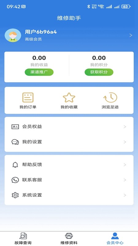 维修助手截图3