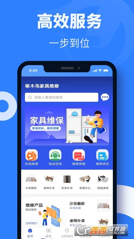 家具维修啄木鸟