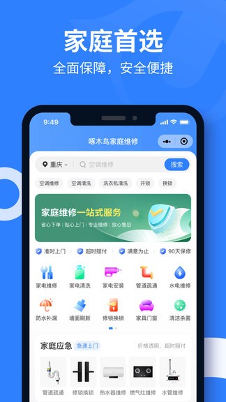 啄木鸟家庭维修极速版app