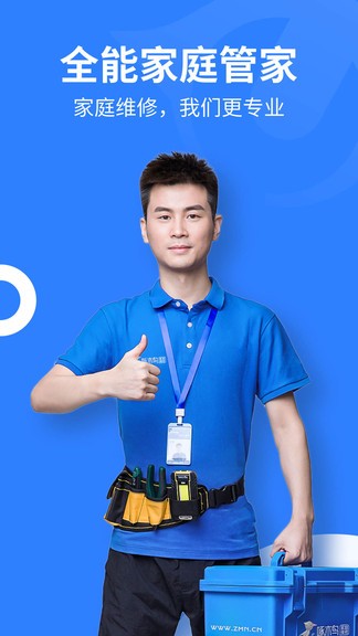 啄木鸟家庭维修极速版app v2.1.8 安卓版 3