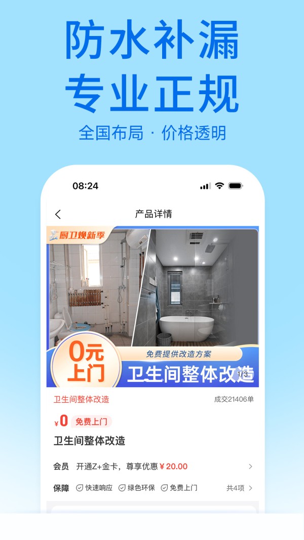 啄木鸟家庭维修软件 v3.3.8手机2024版截图2