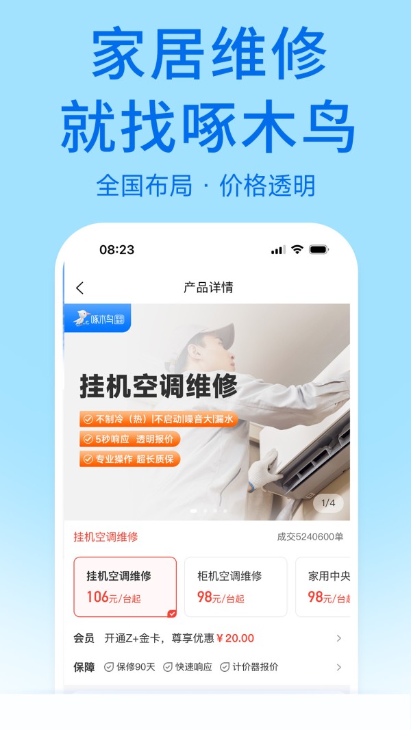 啄木鸟家庭维修软件 v3.3.8手机2024版截图4