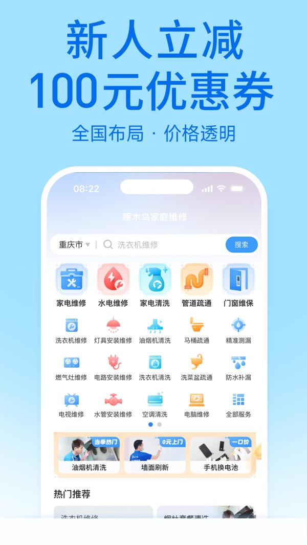 啄木鸟家庭维修软件 v3.3.8手机2024版截图5