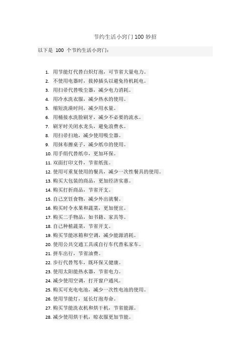 节约生活小窍门100妙招