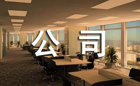最新2024公司节约用电通知10篇