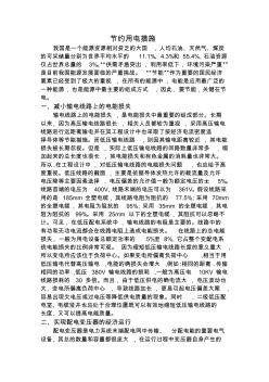 节约用电措施