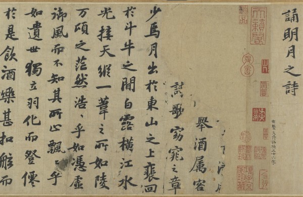 苏轼 前赤壁賦
