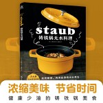 铸铁锅无水料理