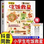 小学生吃饭救星：食上无难事