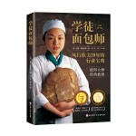 学徒面包师（新版）
