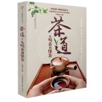 茶道：从喝茶到懂茶（汉竹）