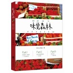 味觉森林:世界名食在家DIY