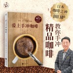 爱上手冲咖啡