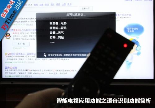 智能电视应用功能之语音识别功能简析