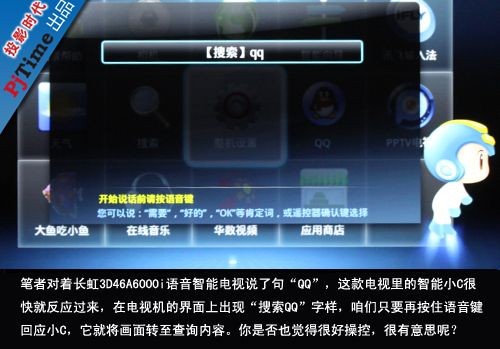 语音功能