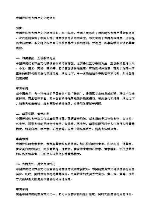 中国传统饮食养生文化的原则
