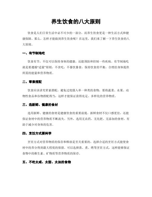 饮食养生的重要原则