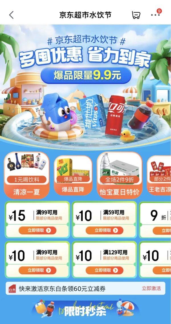 京东超市发布运动后科学水饮补给指南：电解质和功能饮料要分清 水饮定期购上线