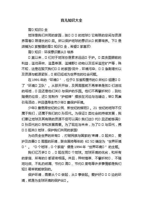 育儿知识大全