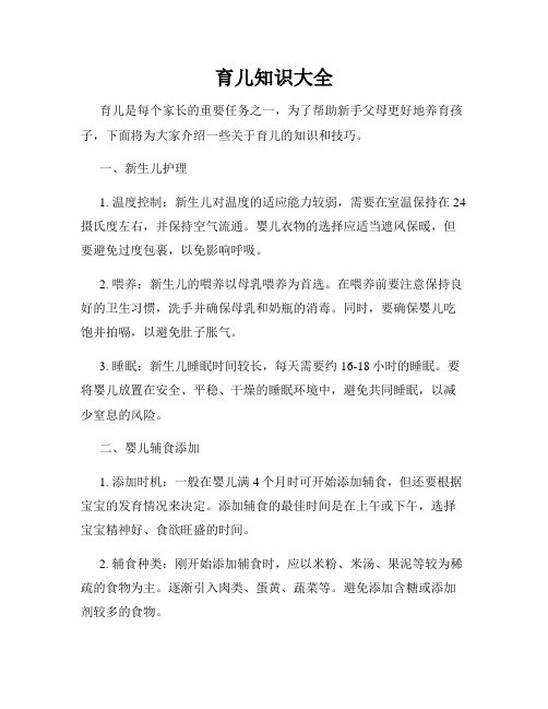 育儿知识大全