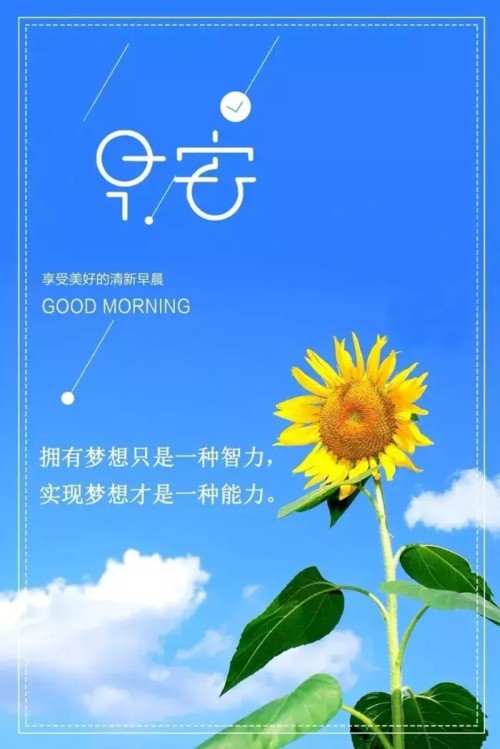 早安唯美朋友圈语录——提升生活幸福感的小确幸（让早晨充满温馨与美好）