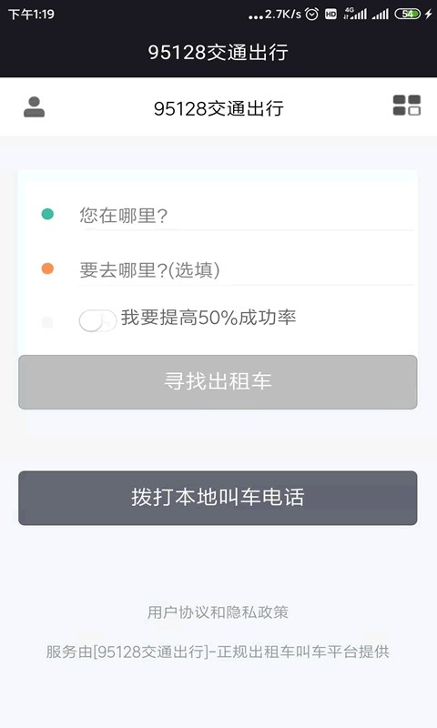 95128交通出行app下载