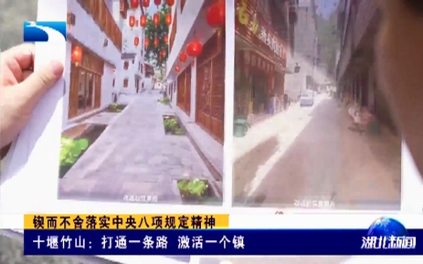 十堰竹山：打通一条路 激活一个镇