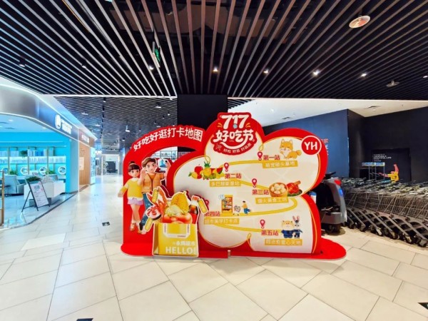 永辉717好吃节百店焕新，开启夏日消费盛宴
