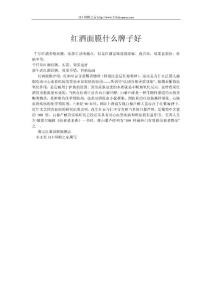 红酒面膜什么牌子好