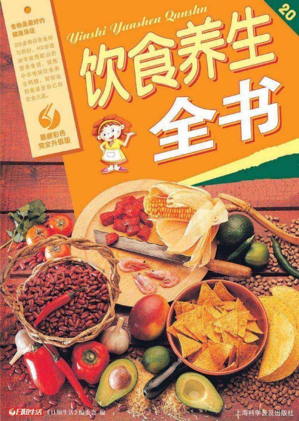 饮食养生全书