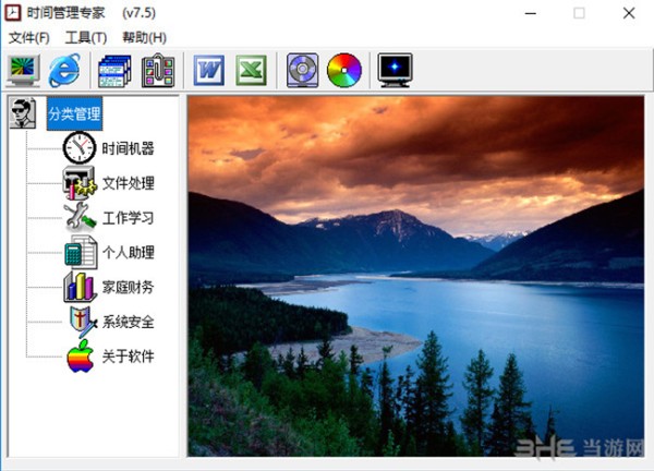 时间管理专家下载