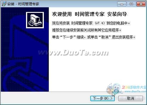 时间管理专家下载