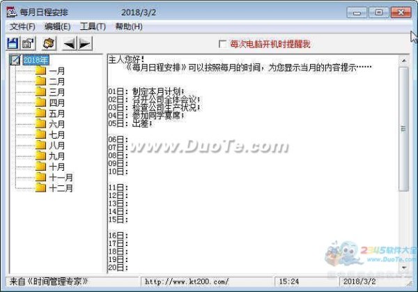 时间管理专家下载